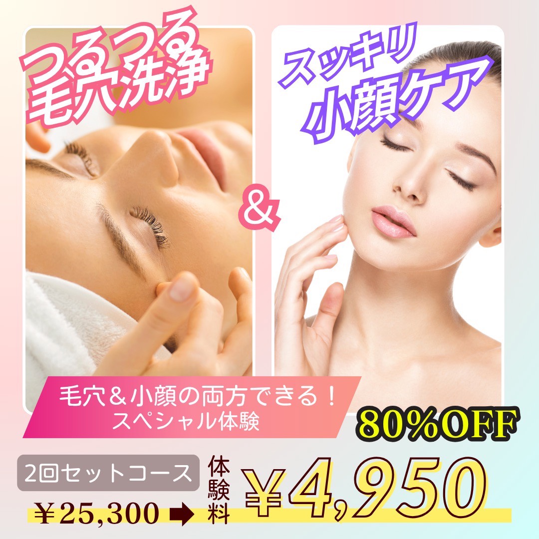 フェイシャル予約
