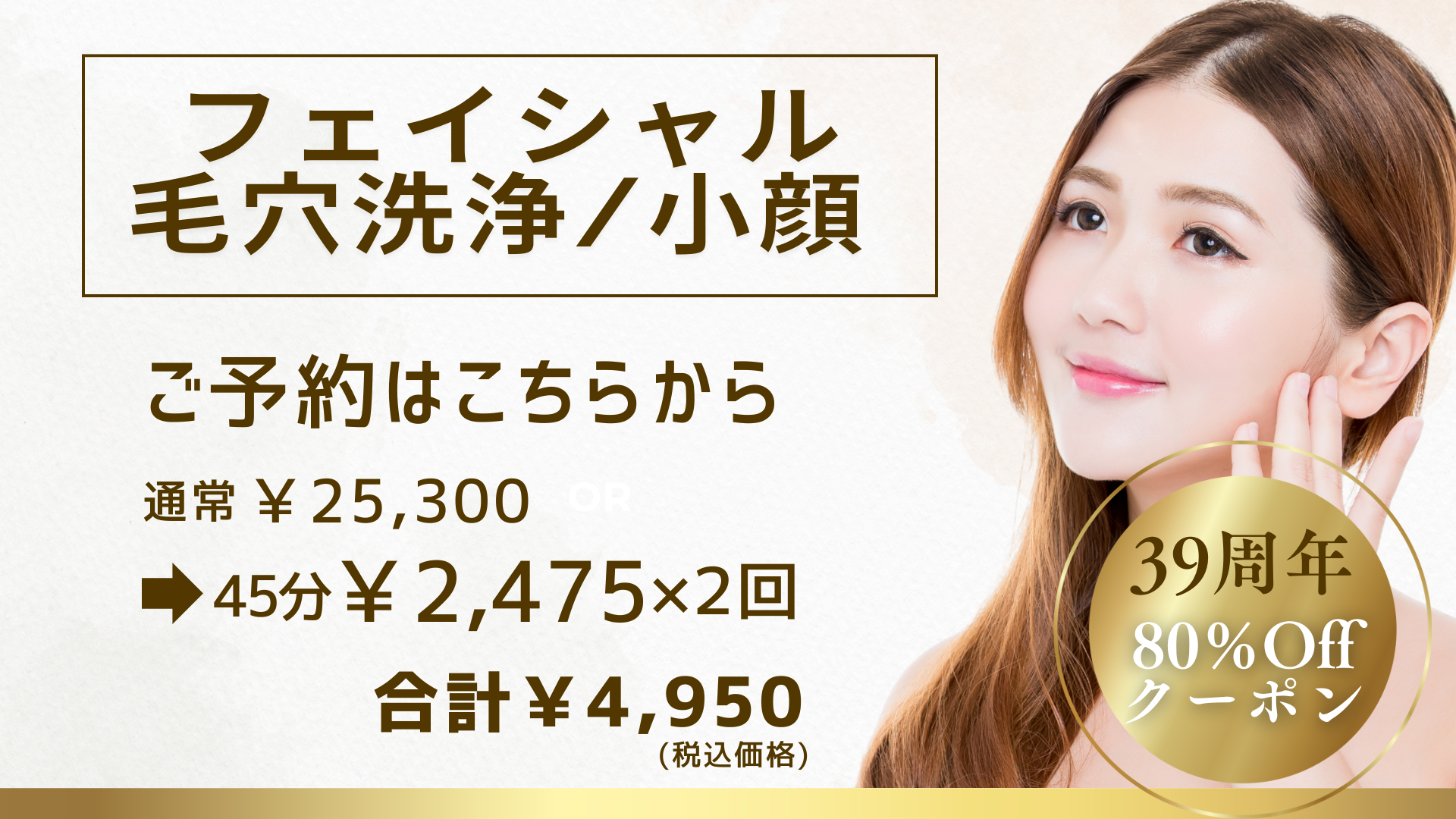 フェイシャル予約