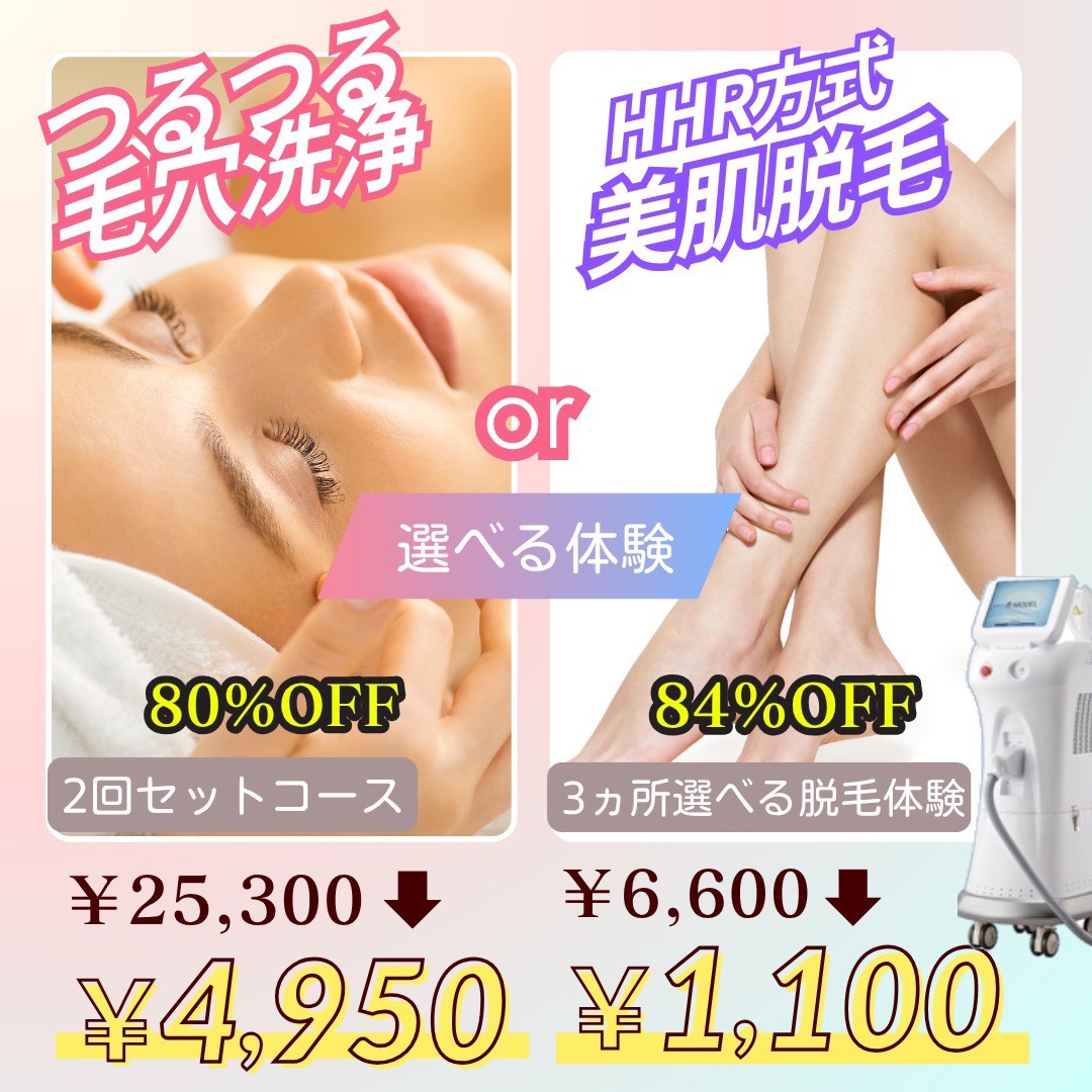 脱毛予約